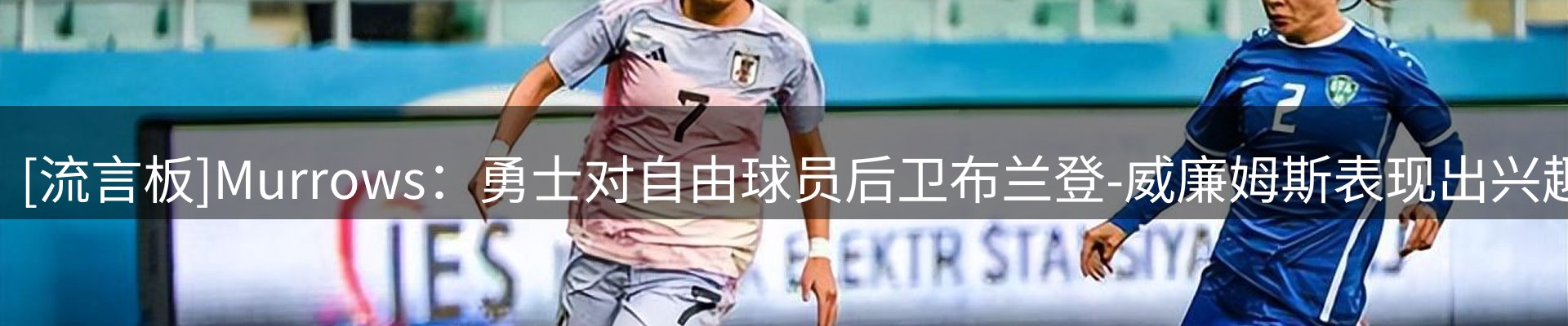 体育资讯